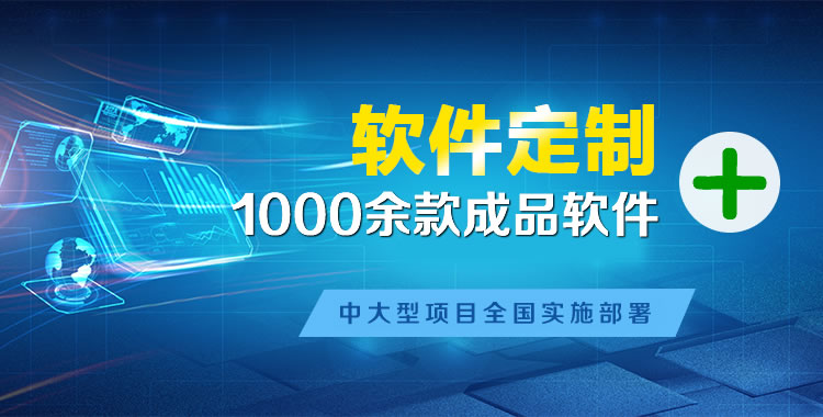 如皋软件开发